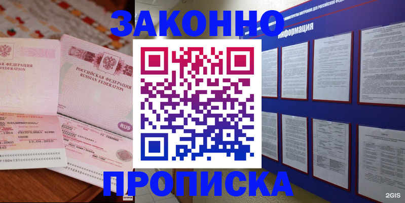 прописка для работы в Туймазы
